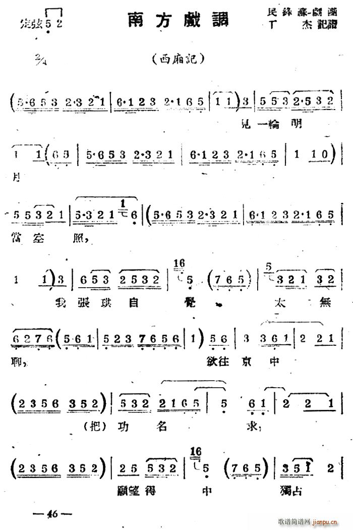 未知 《[苏剧]南方戏调》简谱