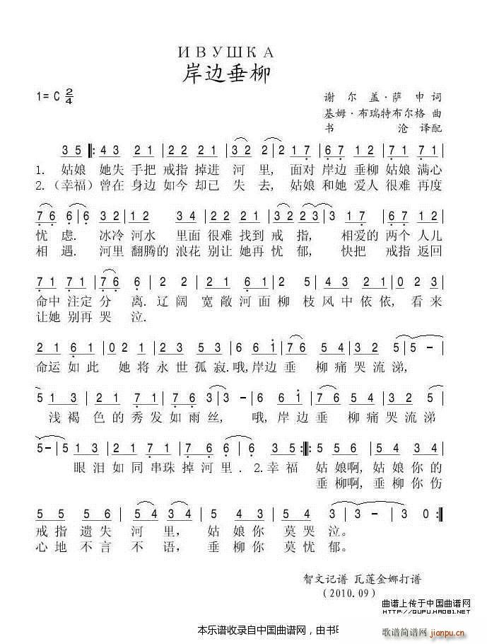 未知 《岸边垂柳（俄罗斯歌曲）》简谱