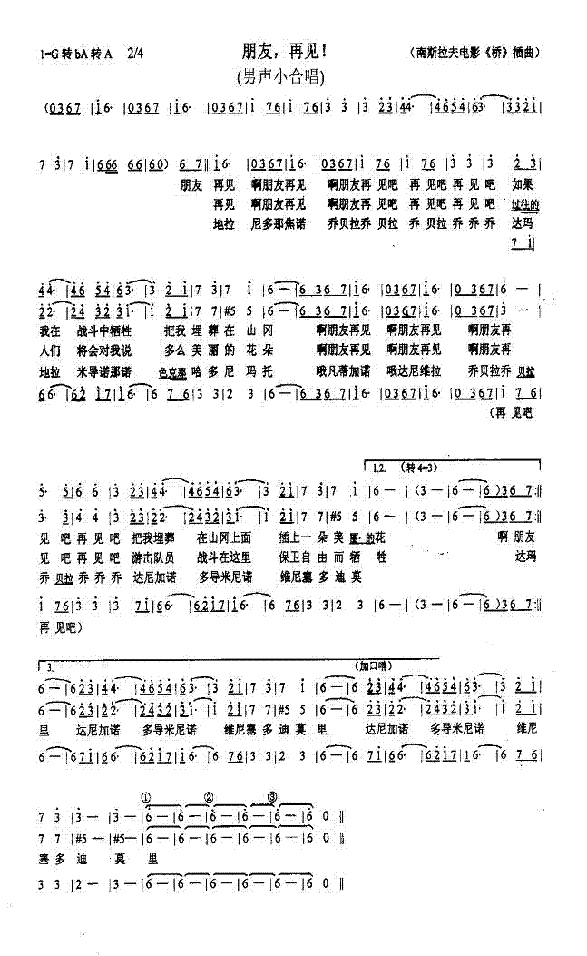 未知 《朋友！再见（男声小合唱）》简谱