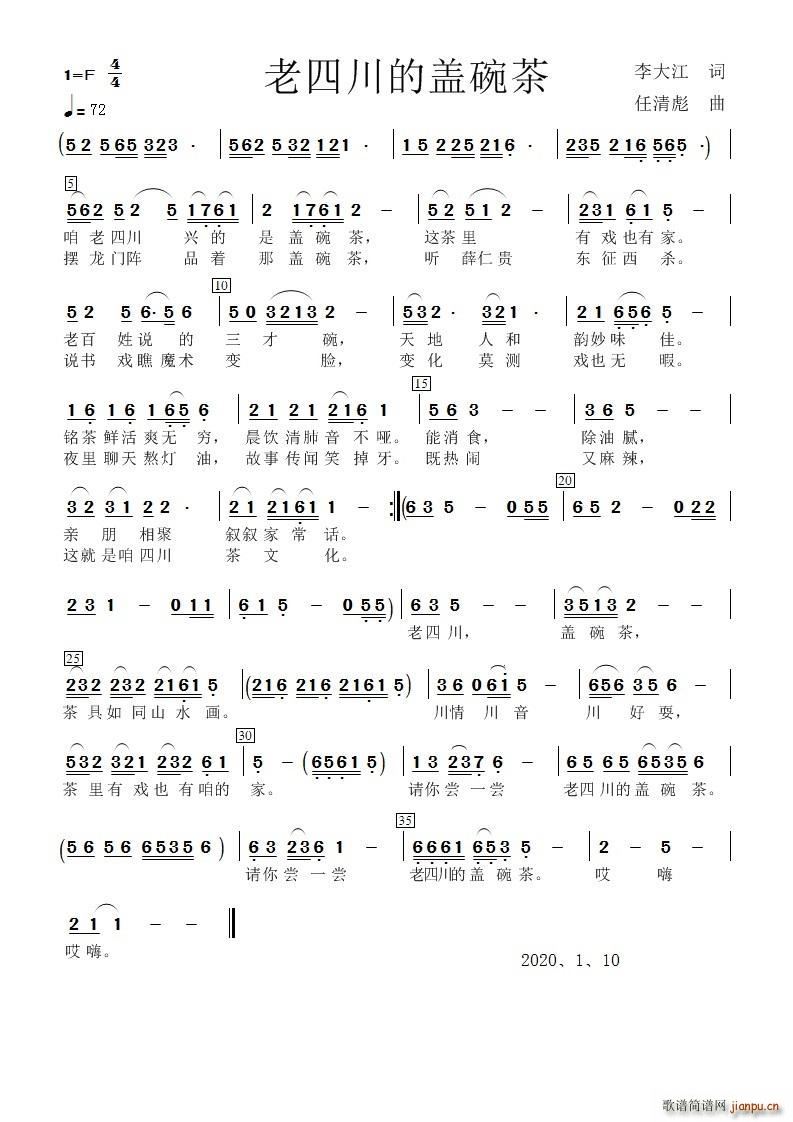 李大江 《老四川盖碗茶》简谱