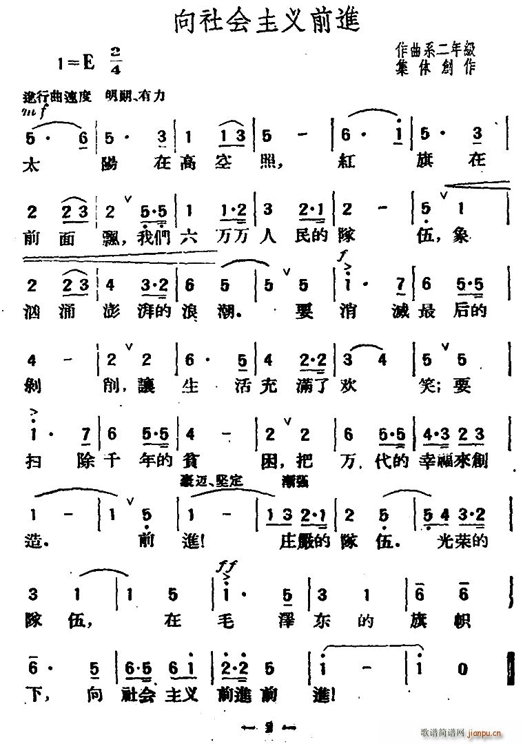 集体 《向社会主义前进》简谱