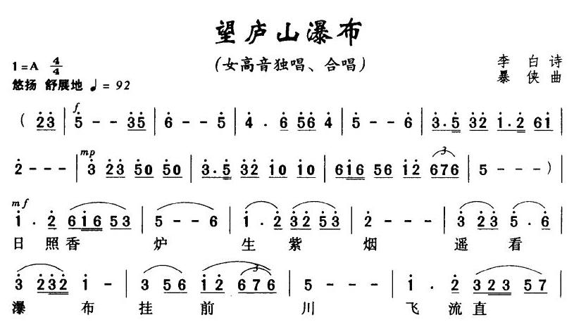 未知 《望庐山瀑布(合唱)》简谱