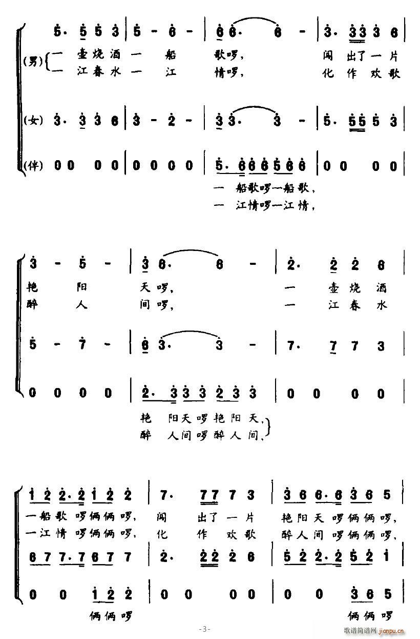 望月追忆 牟廉玖 《瓯江闯滩》简谱