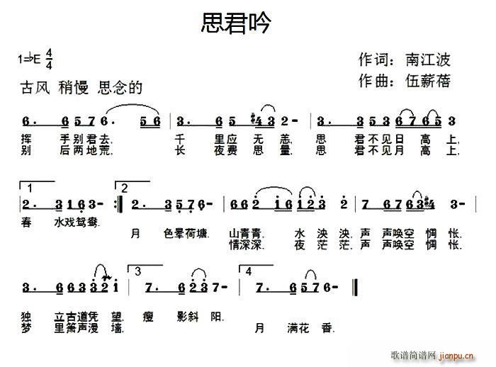 南江波 《思君吟》简谱