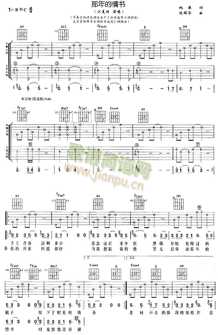 未知 《那年的情书》简谱