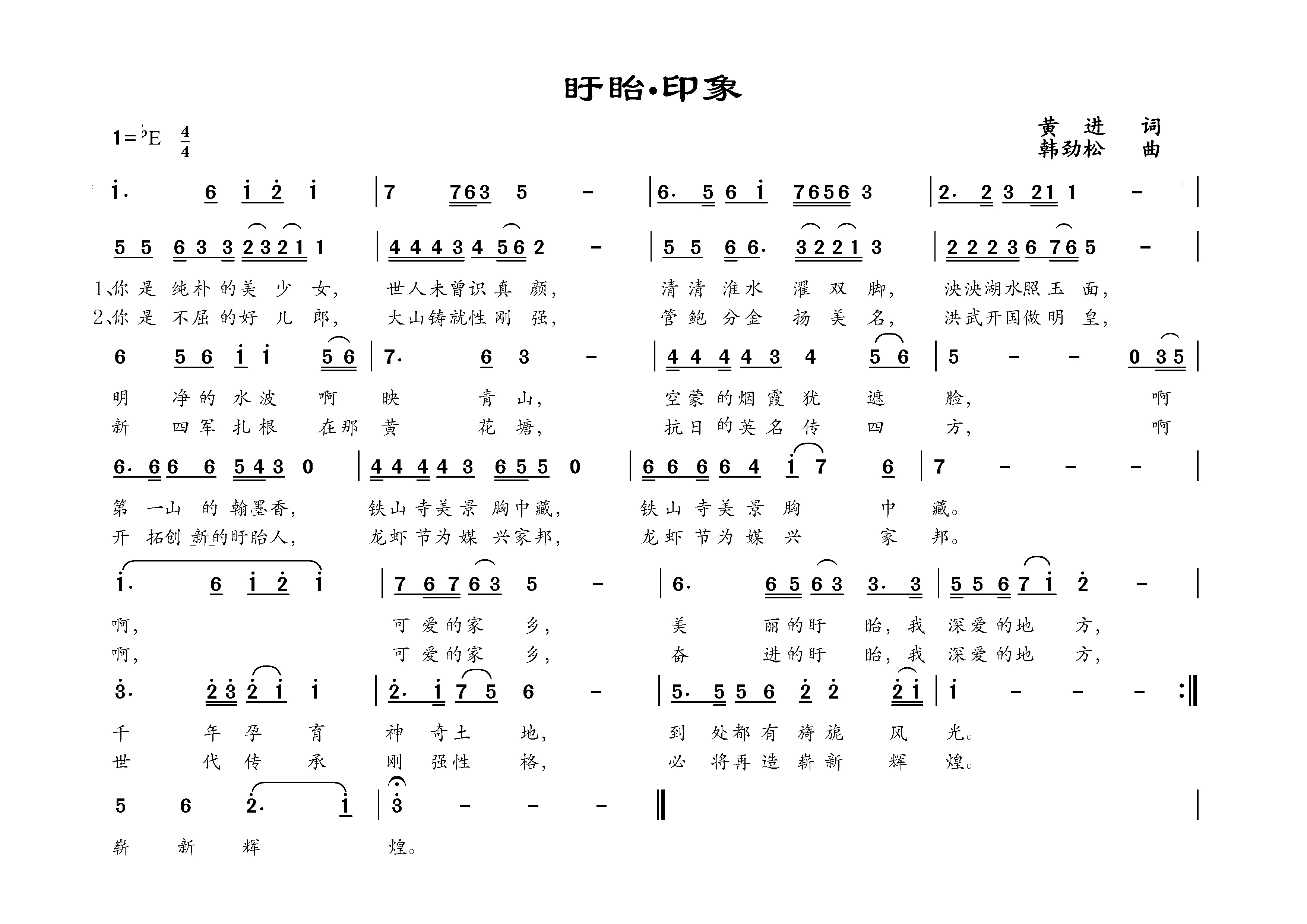 韩劲松 《盱眙 印象》简谱