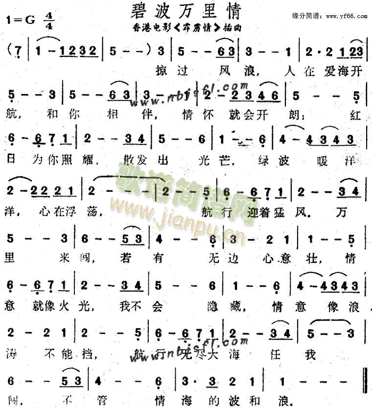 未知 《碧波万里情》简谱