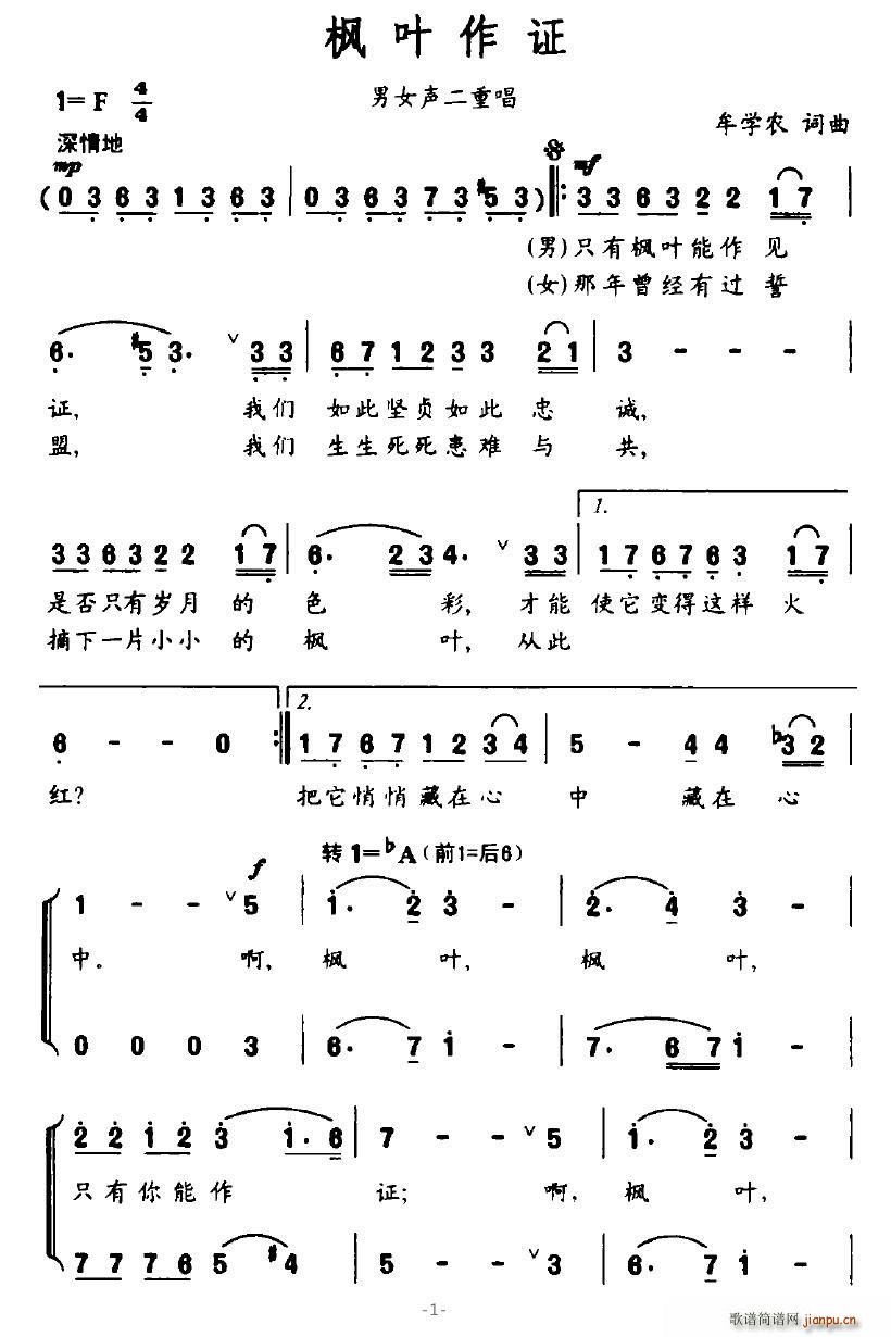 叶随雨落 牟学农 《枫叶作证》简谱