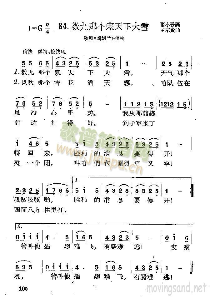 未知 《数九那个寒天下大雪》简谱