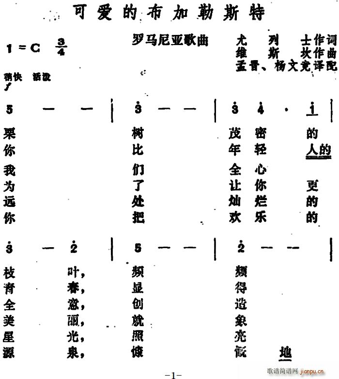 尤列士 《[罗马尼亚]可爱的布加勒斯特》简谱