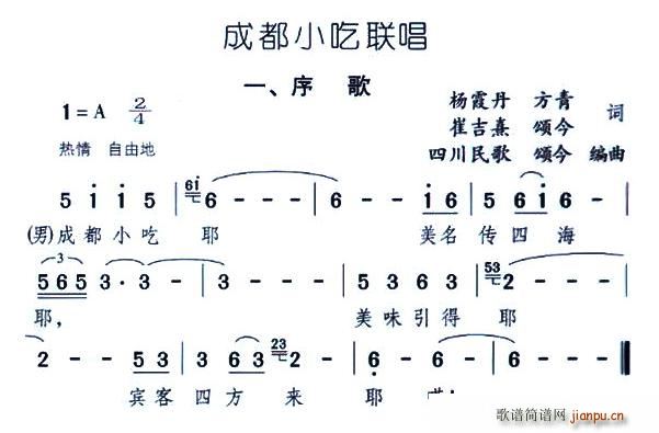 未知 《成都小吃联唱（6首）》简谱