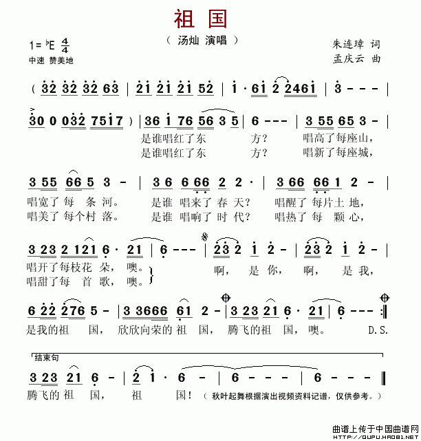 未知 《祖国（朱连璋词 孟庆云曲）》简谱