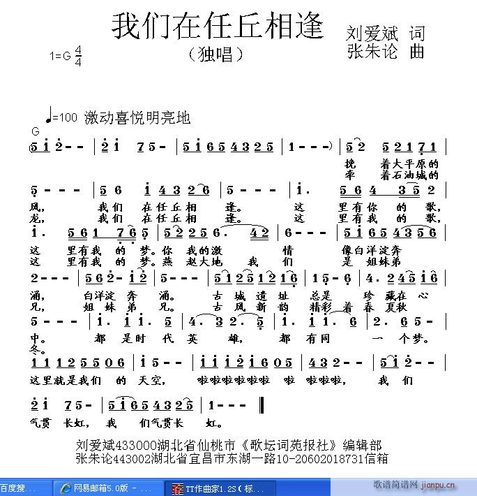 张朱论 《我们在任丘相逢 刘爱斌 吃 张朱论 曲》简谱