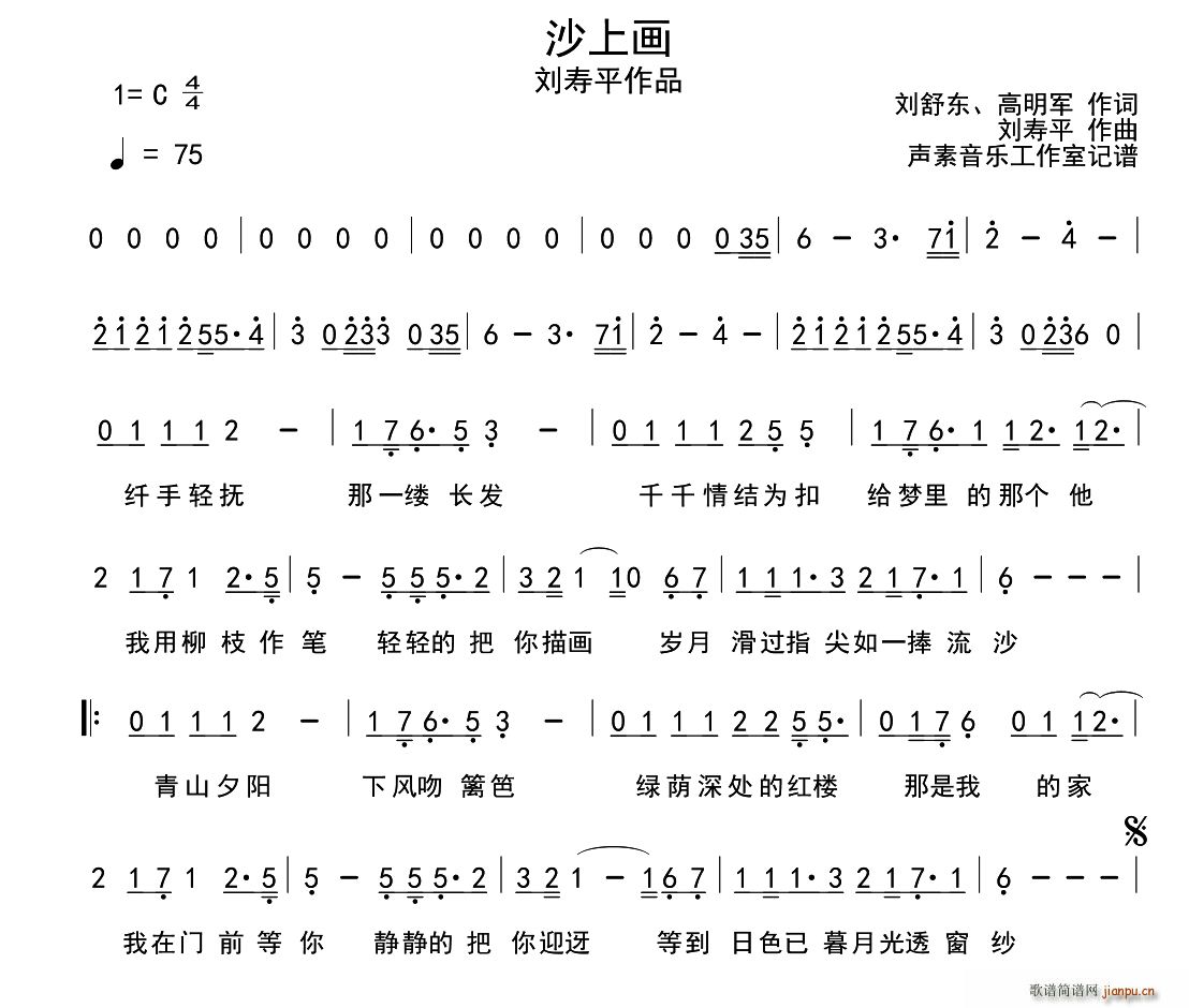 未知 《沙上画》简谱