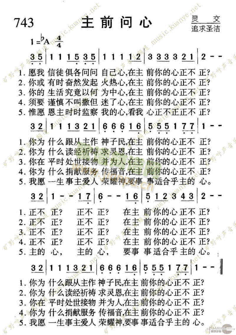 未知 《743主前问心》简谱