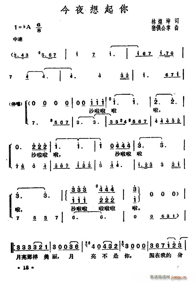 邓丽君   猪俁公章 林煌坤 《今夜想起你（林煌坤词 猪俁公章曲）》简谱
