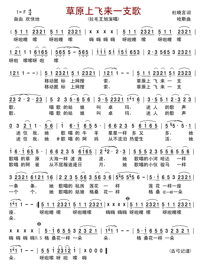 拉毛王旭 《草原上飞来一支歌》简谱