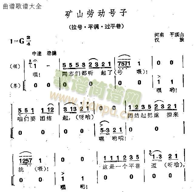 未知 《矿山劳动号子》简谱