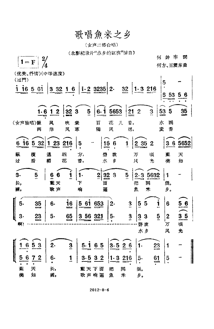 歌唱鱼米之乡 《水乡的红旗》简谱