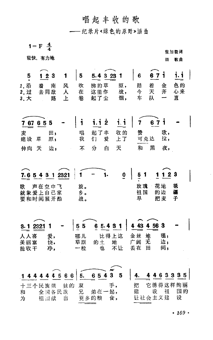 中央乐团合唱队1959年 《绿色的原野》简谱