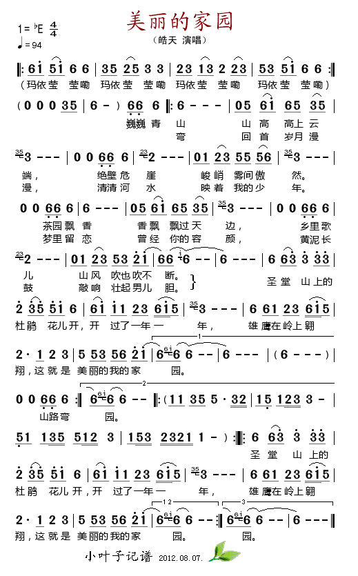 皓天 《美丽的家园-皓天》简谱
