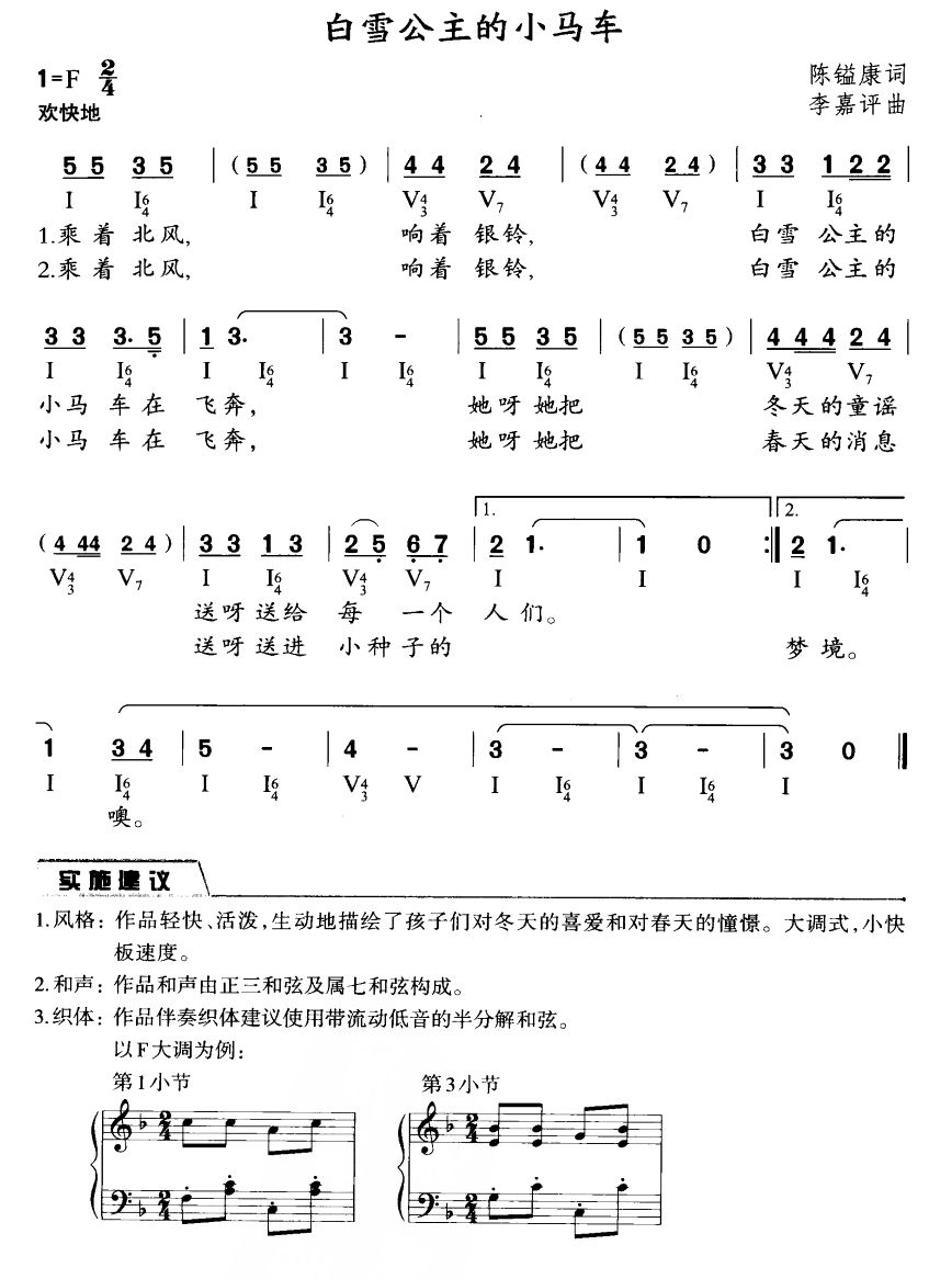 未知 《白雪公主的小马车》简谱