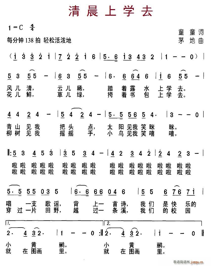 北京娃娃 童童 《清晨上学去》简谱