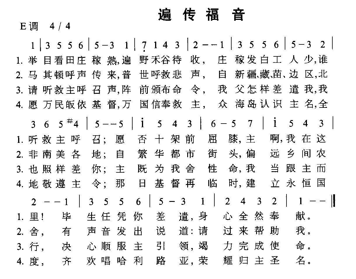 未知 《遍传福音》简谱