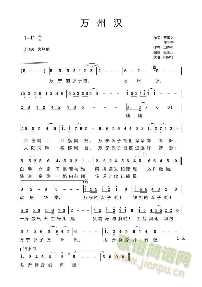 周志勇   作曲：周志勇 《万州汉》简谱