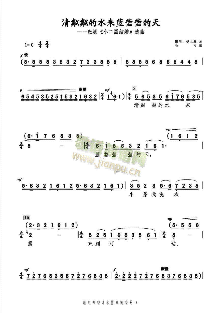 未知 《清粼粼的水来蓝盈盈的天》简谱