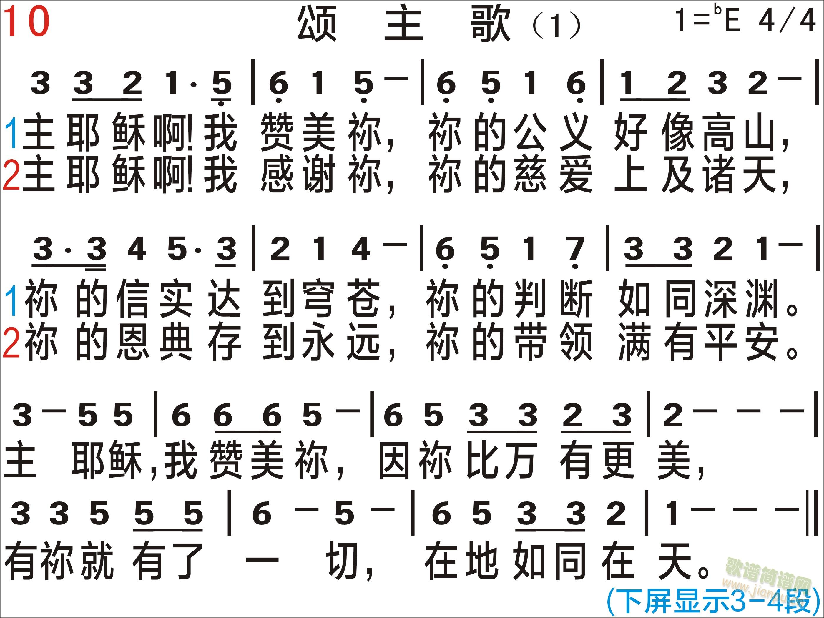 pps/ppt尺寸，下载后直接可做pps/ppt，自己打的，比较清晰。 《颂主歌》简谱