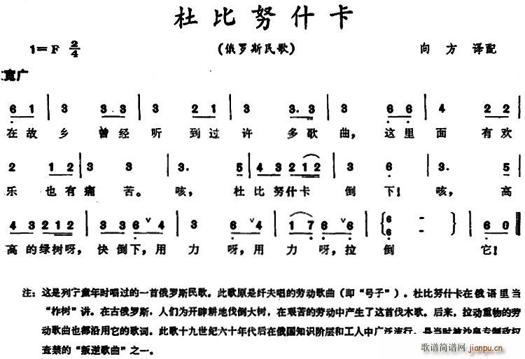 向方译配 《[俄罗斯]杜比努什卡》简谱