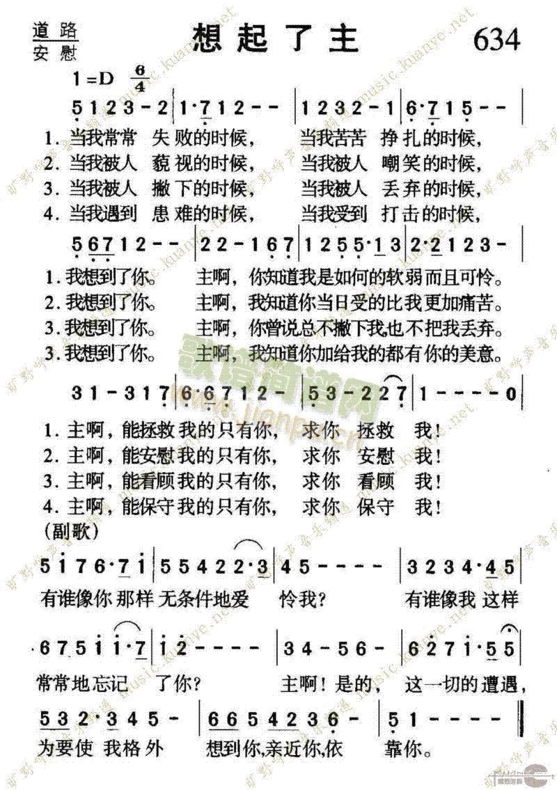 未知 《634想起了主》简谱