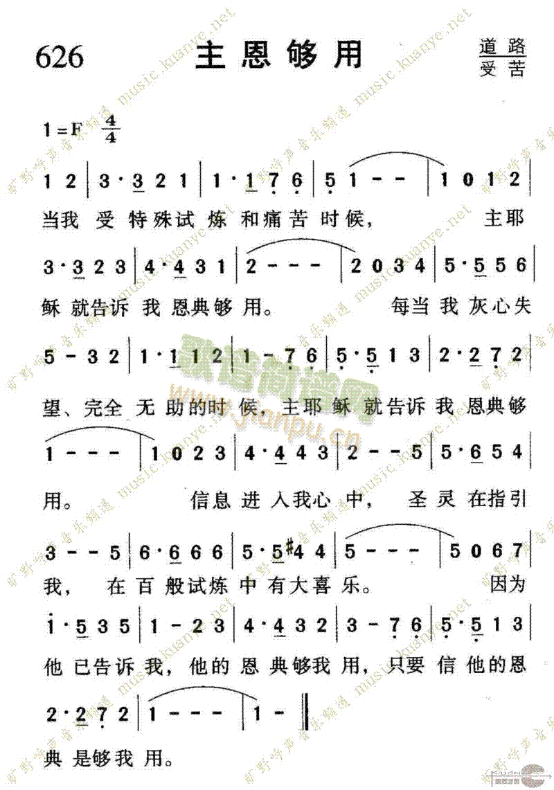 未知 《626主恩够用》简谱