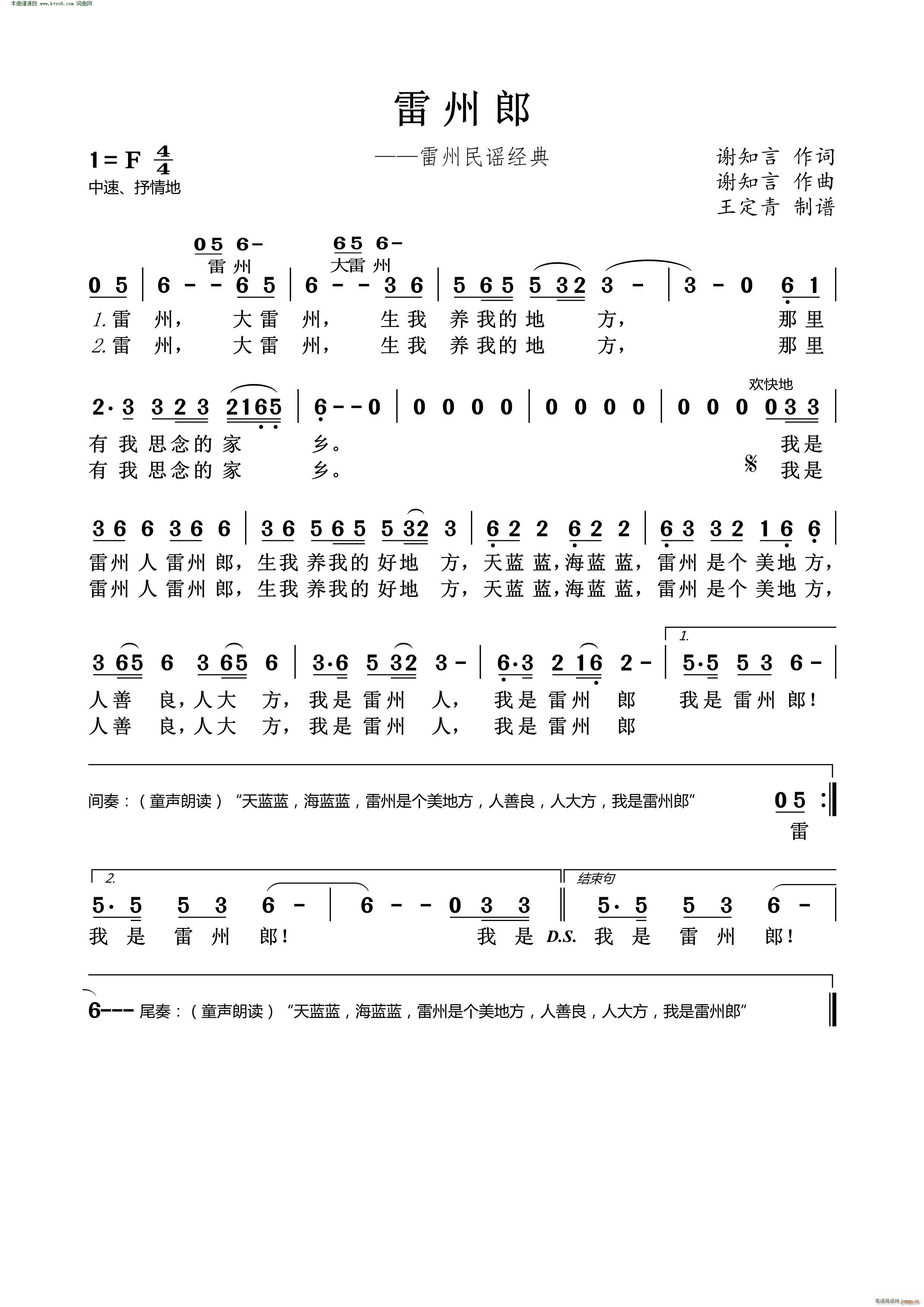 谢知言 谢知言 《雷州郎》简谱