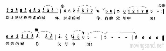 未知 《父母中国》简谱