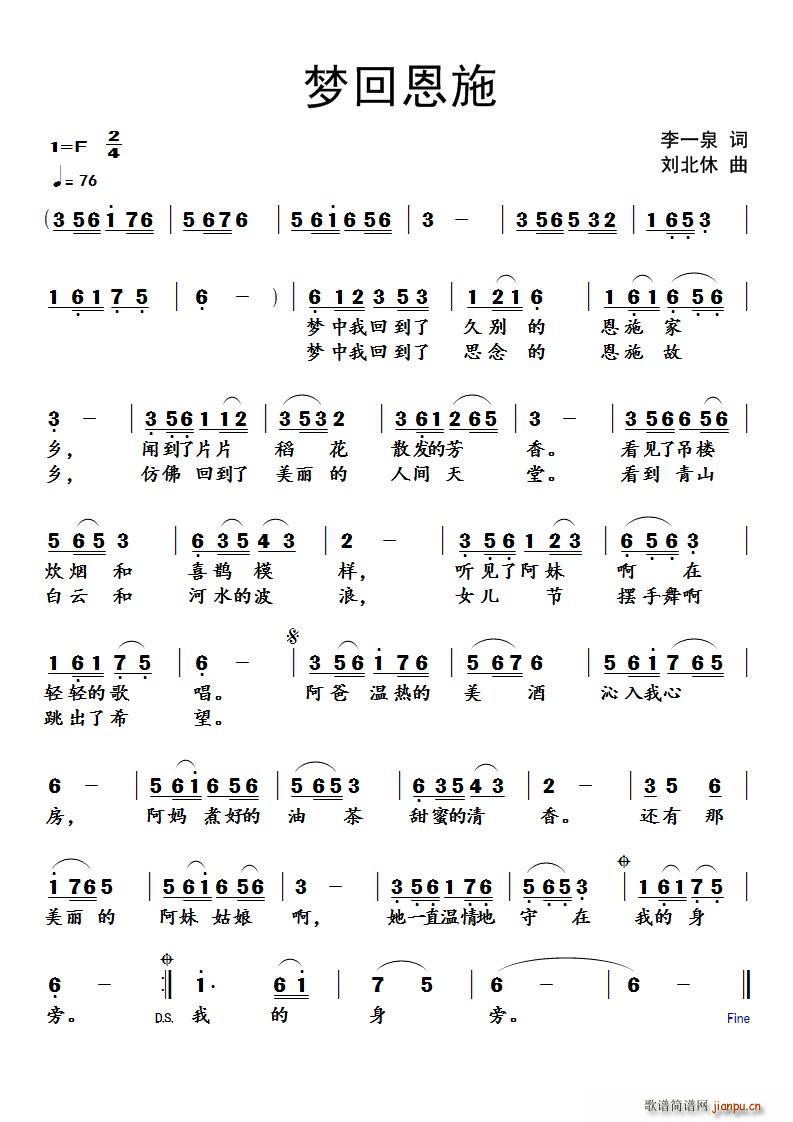 李一泉 《梦回恩施》简谱