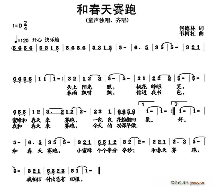 何德林 《和春天赛跑》简谱