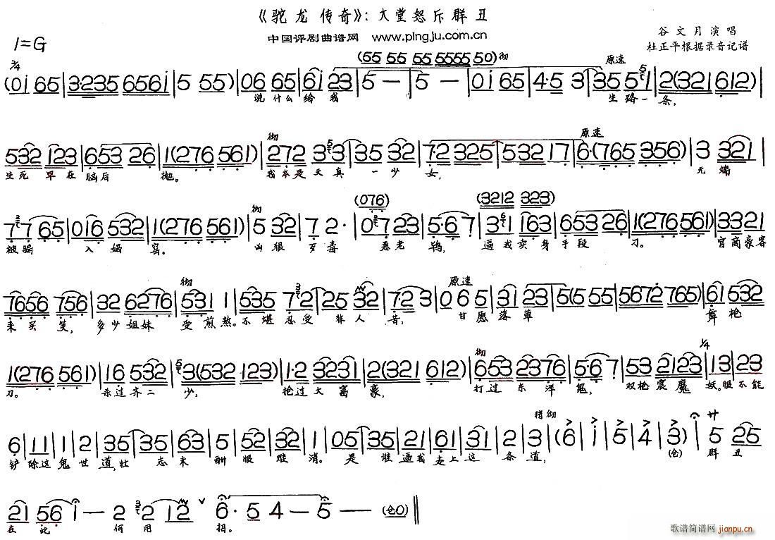 谷文月 《驼龙传奇》简谱