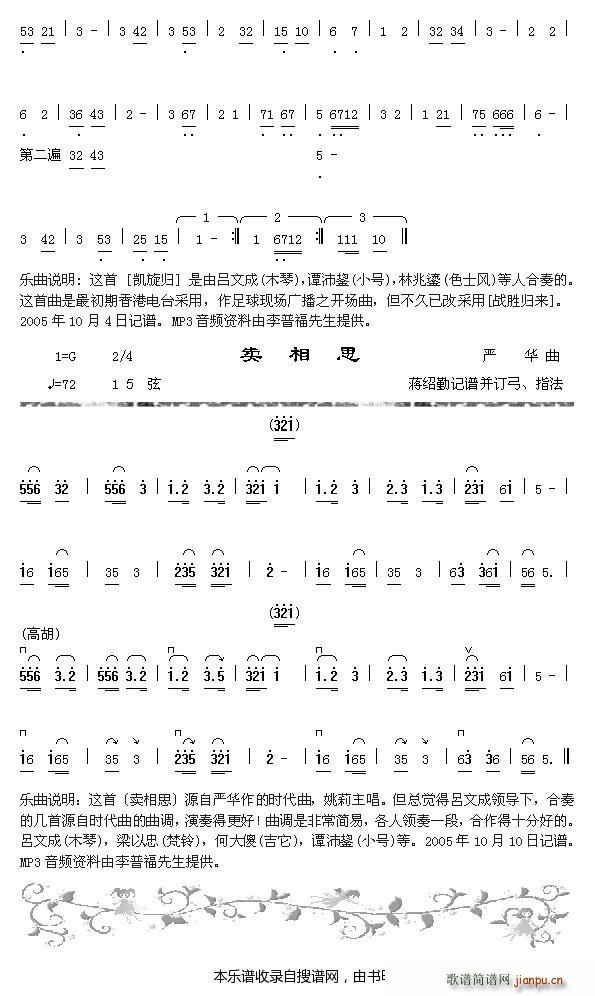 未知 《凯旋归 卖相思》简谱