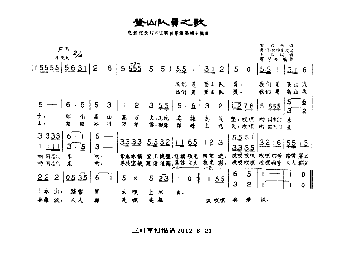 登山队员之歌 《征服世界最高峰》简谱