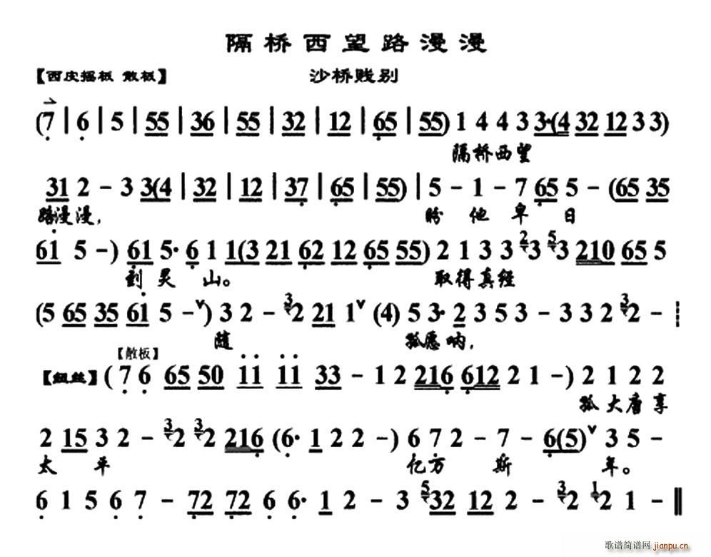 隔桥西望路漫漫（ 《沙桥践别》简谱