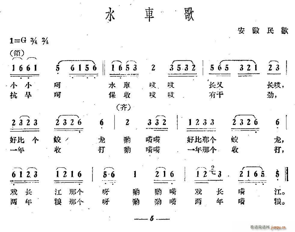 未知 《水车歌（安徽民歌）》简谱