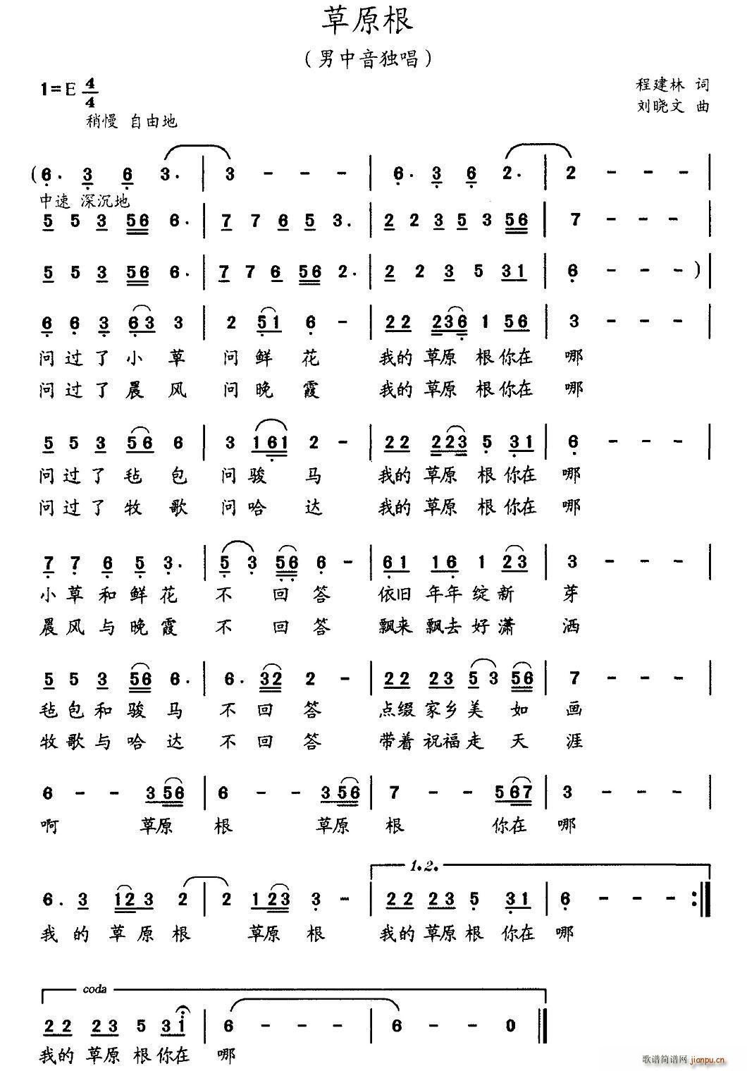 刘晓文 程建林 《草原根（程建林词 刘晓文曲）》简谱