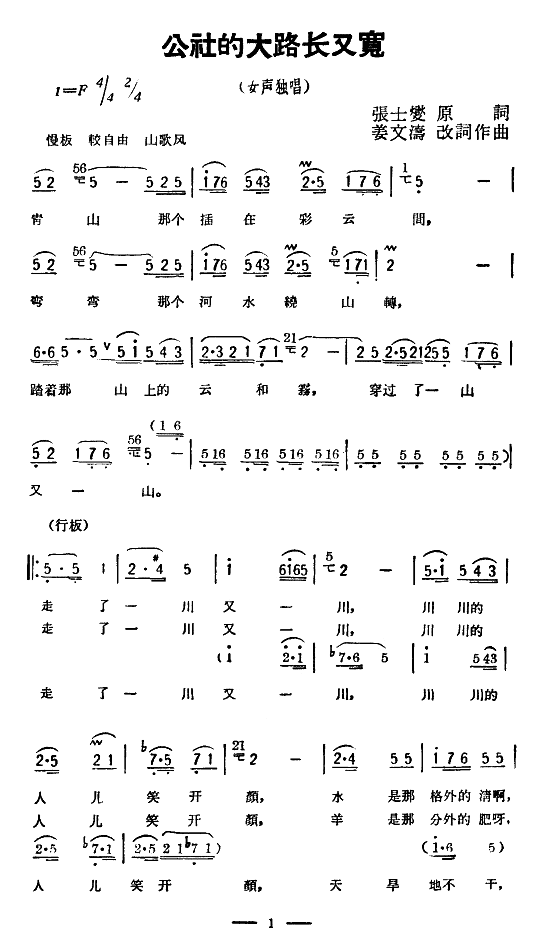 未知 《公社的大路长又宽》简谱