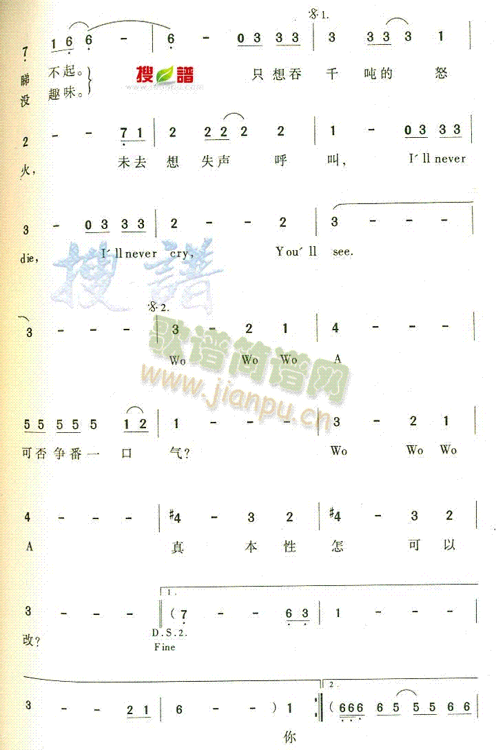 未知 《我是愤怒》简谱