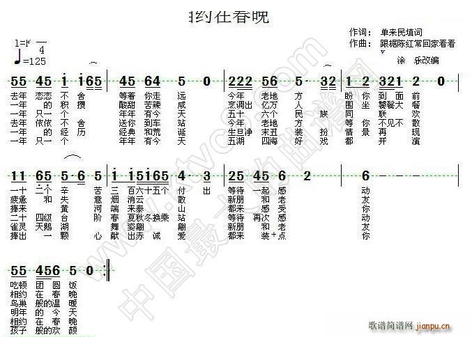 单来民 《相约在春晚》简谱