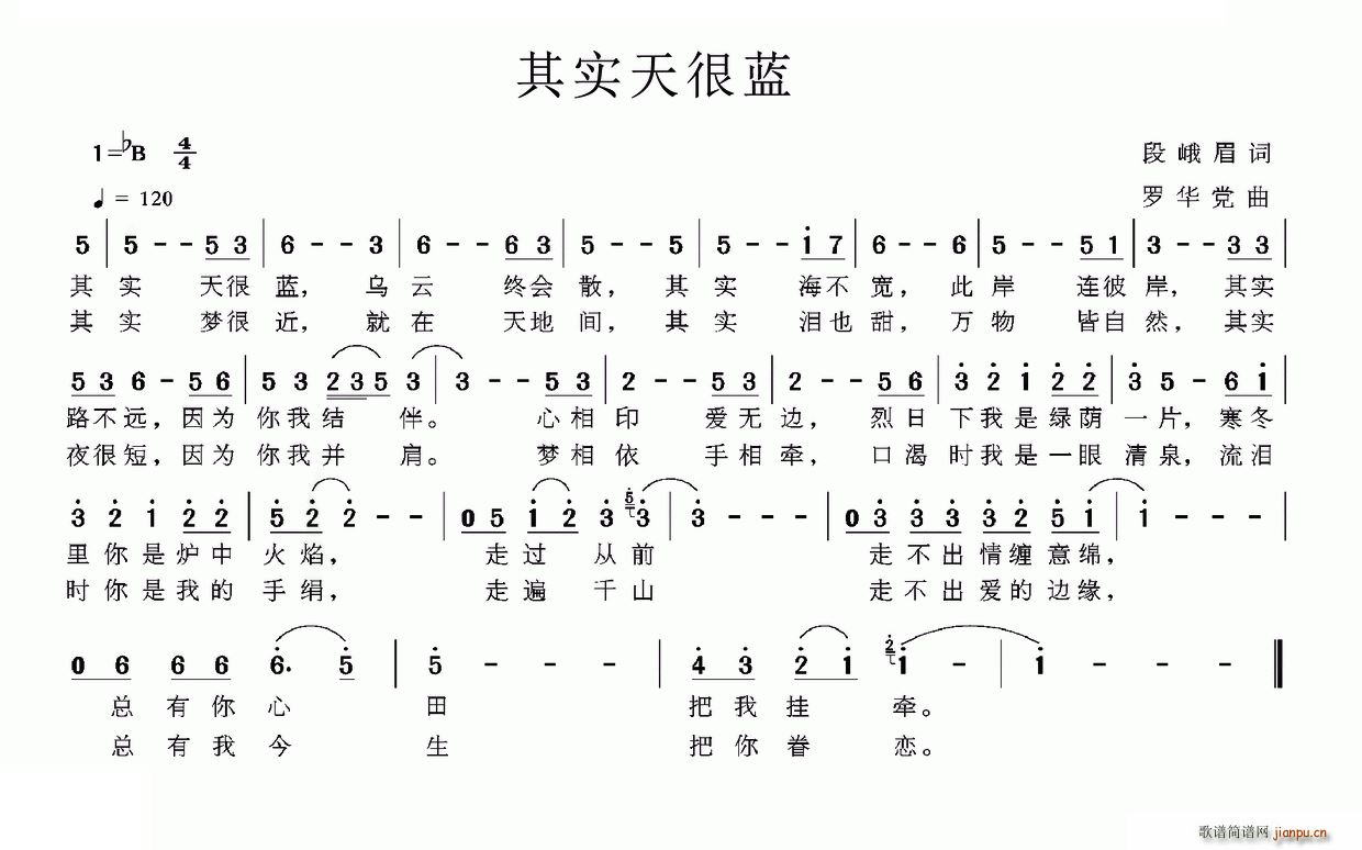 段峨眉 《其实天很蓝》简谱