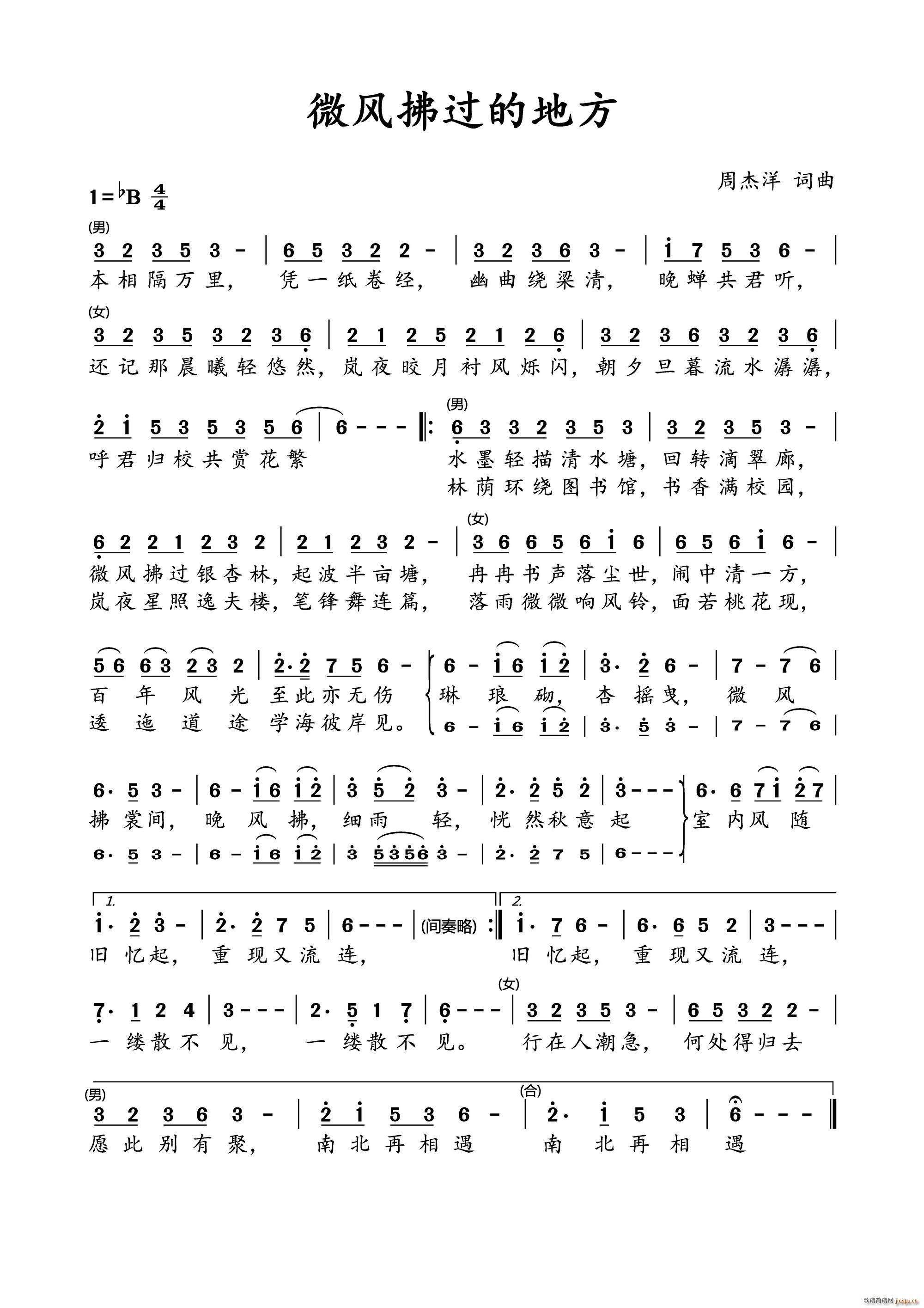 中国 中国 《微风佛过的地方》简谱