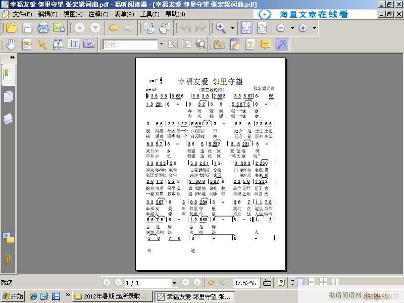 幸福友爱邻里守望张宏梁词 幸福友爱邻里守望张宏梁 《[征歌]  再试发一首 幸福友爱 邻里守望 张宏梁词曲》简谱